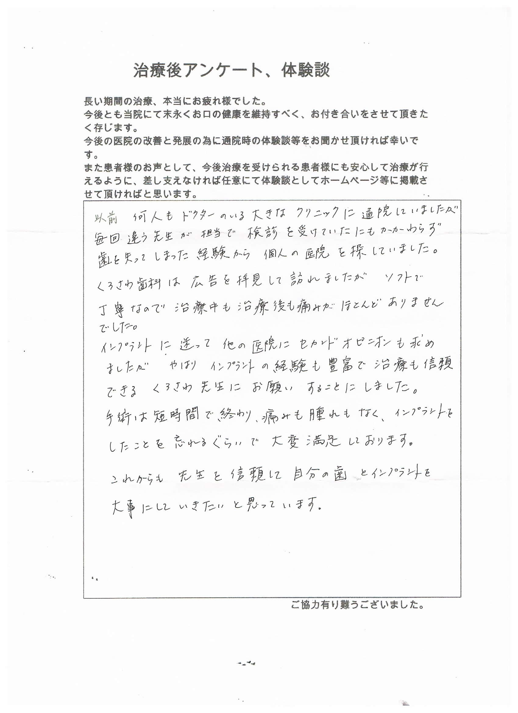 インプラント 患者様の声 女性
