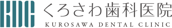 八王子駅前の歯科・歯医者ならくろさわ歯科医院