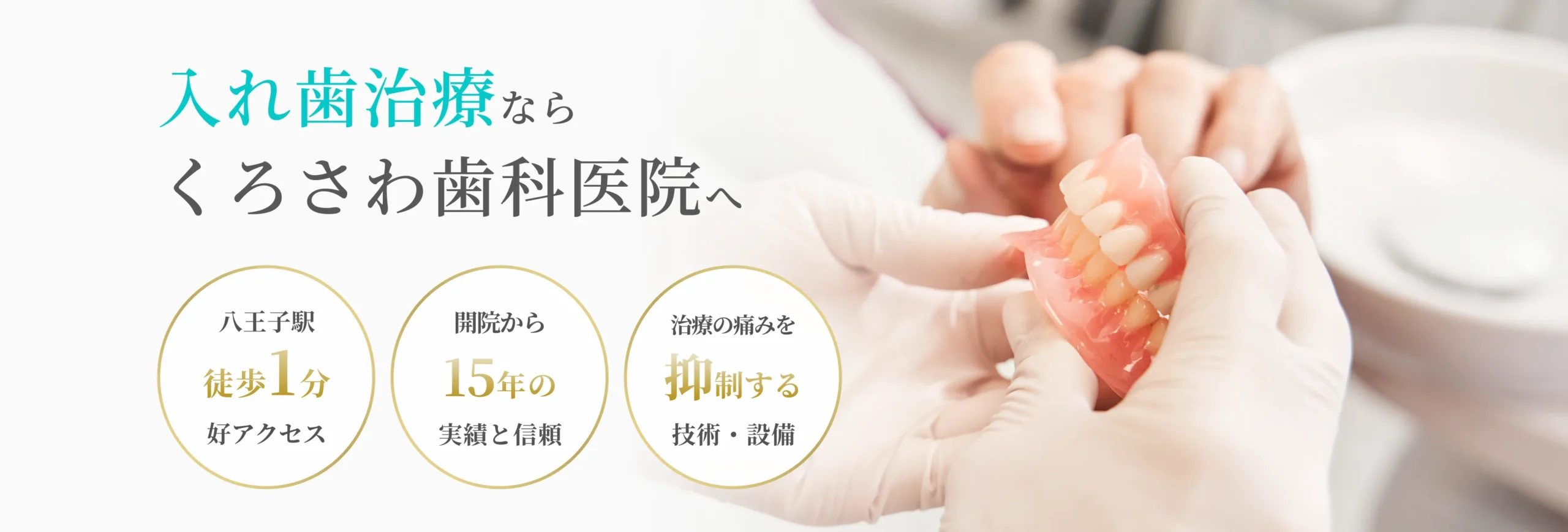 入れ歯 イメージ