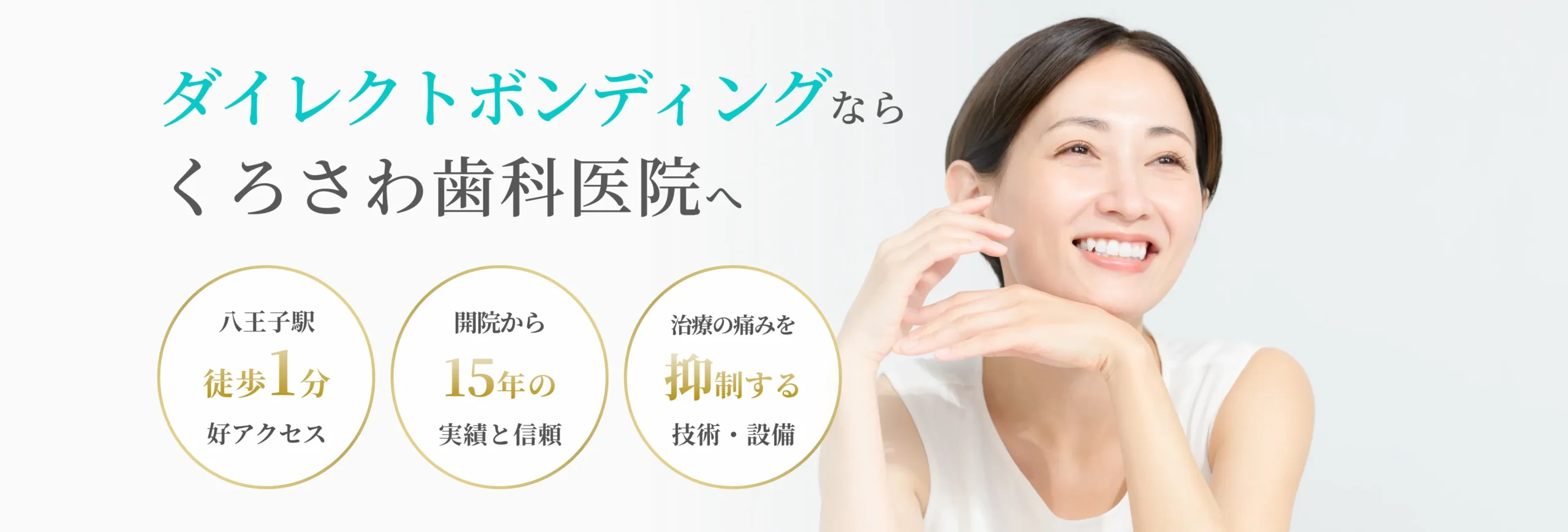 ダイレクトボンディング イメージ