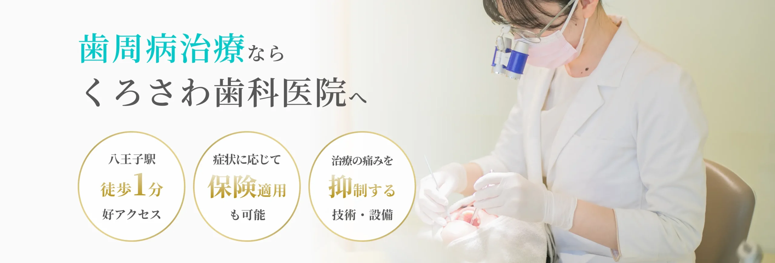 歯周病治療 イメージ