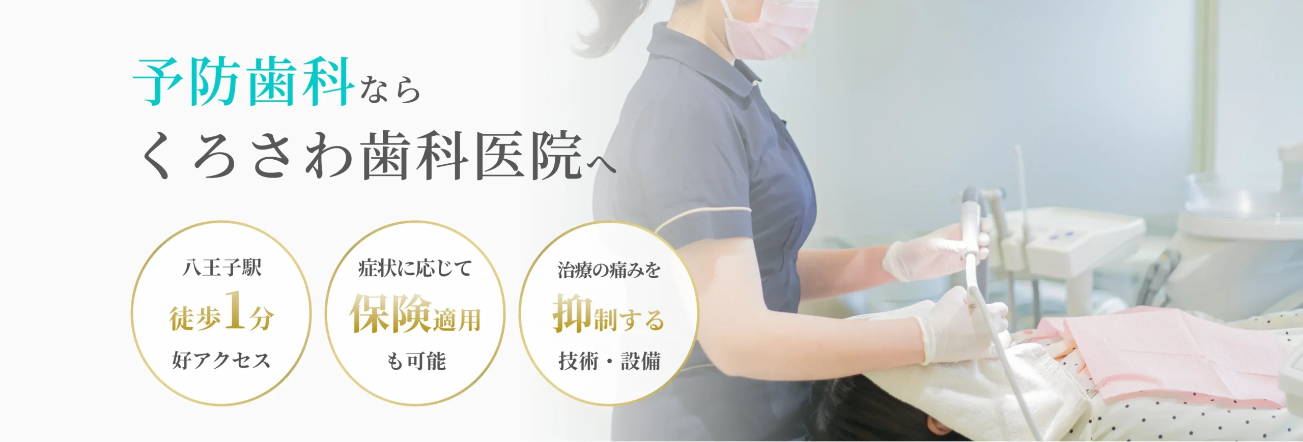 予防歯科 イメージ