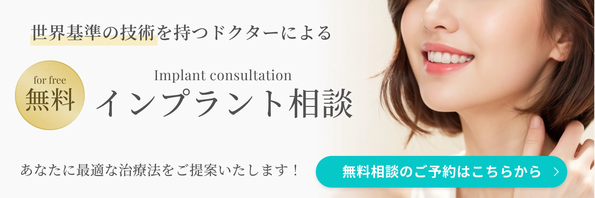八王子の歯医者「くろさわ歯科医院」のインプラント無料相談