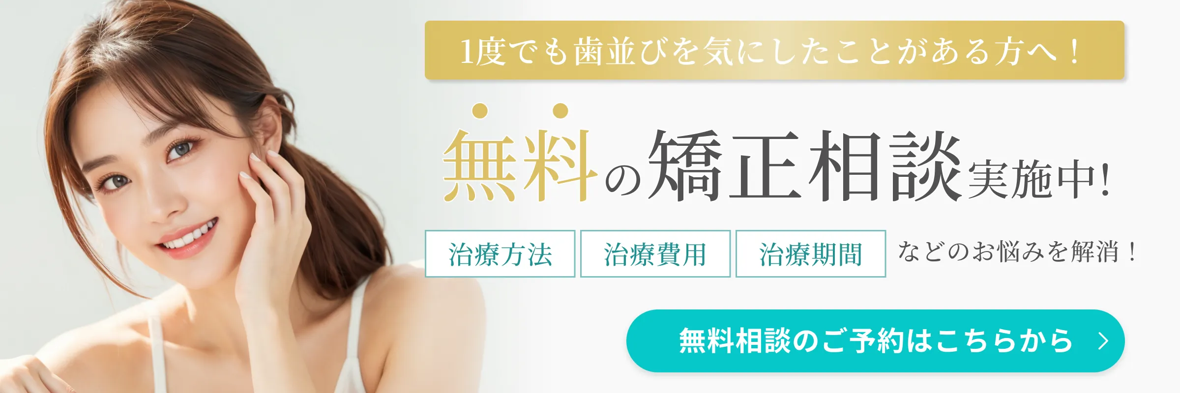 八王子の歯医者「くろさわ歯科医院」の矯正無料相談