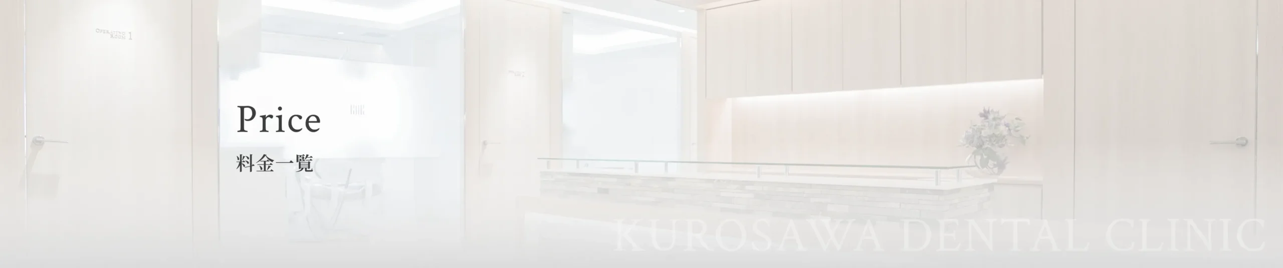 料金一覧 イメージ