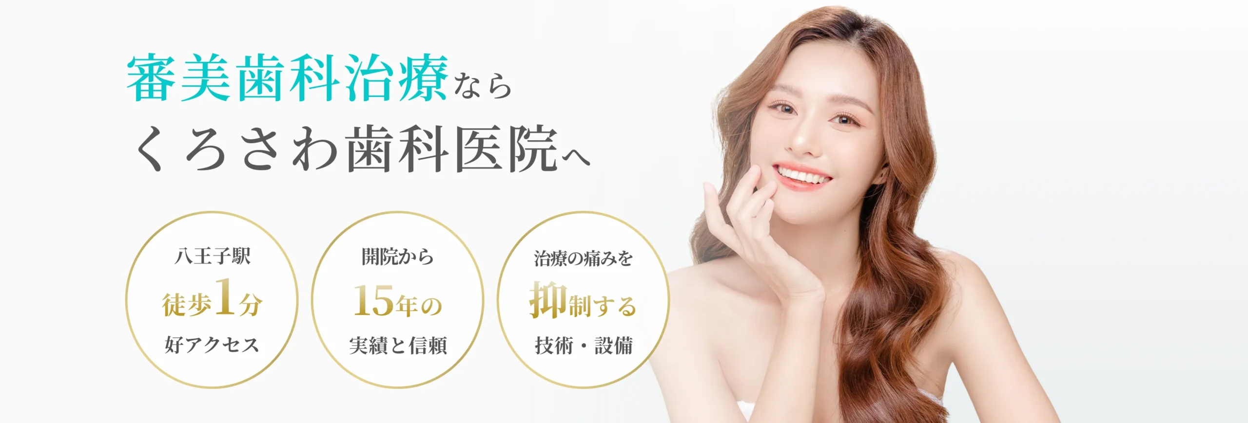 審美歯科 イメージ