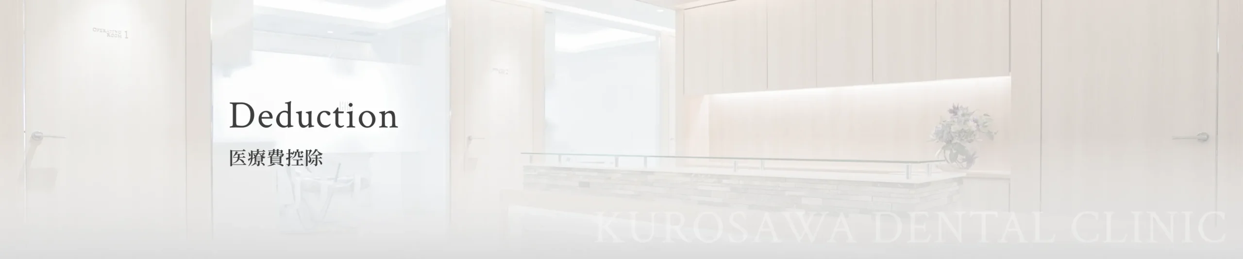 医療費控除 イメージ