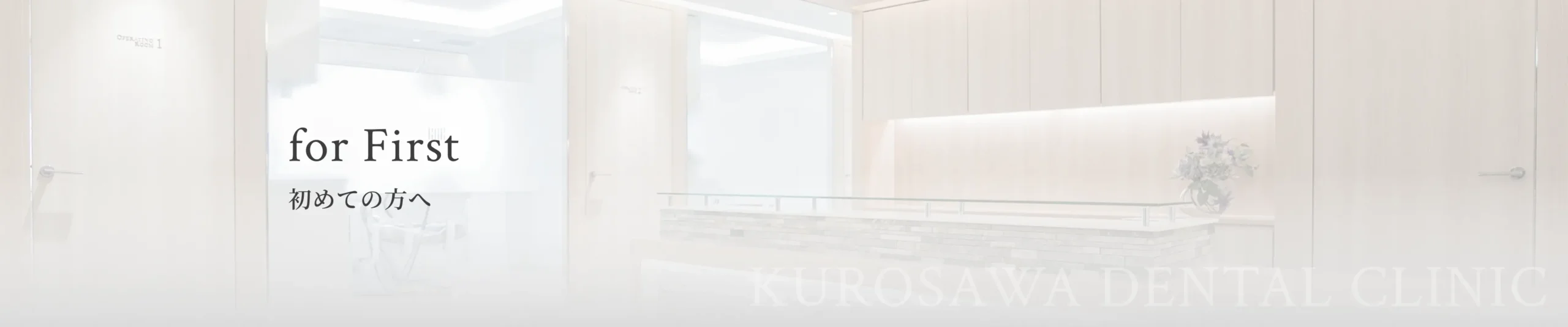 初めての方へ イメージ