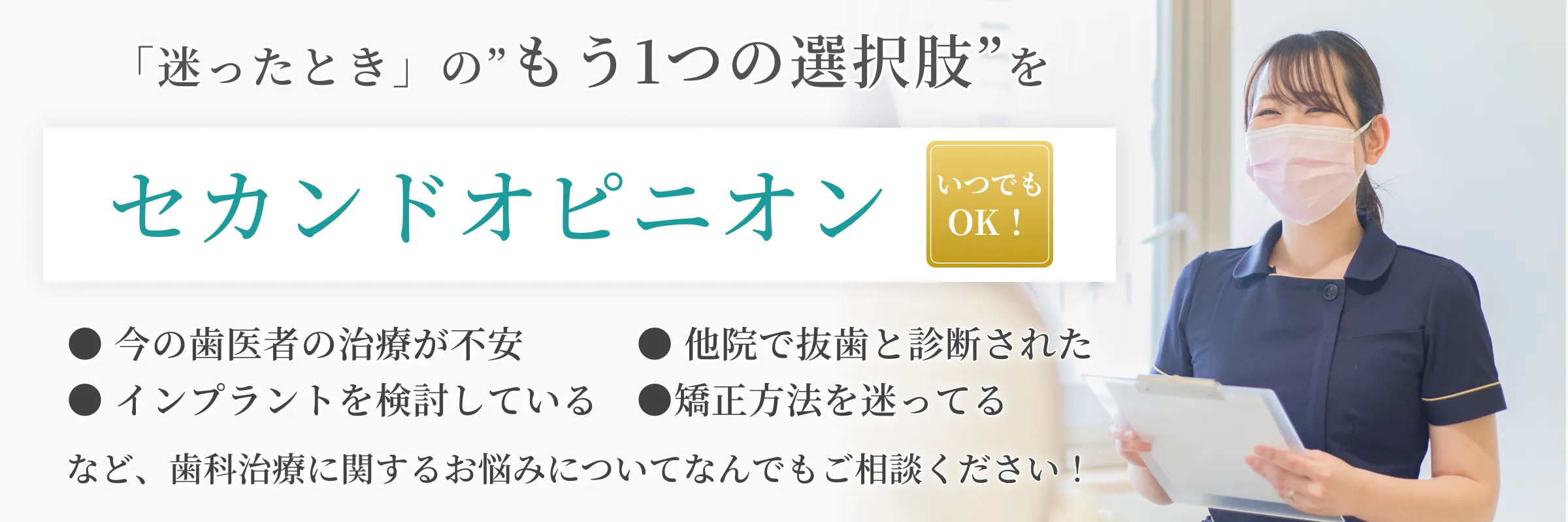八王子の歯医者「くろさわ歯科医院」のセカンドオピニオン