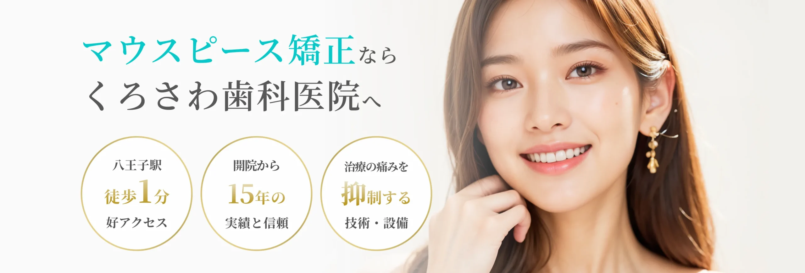 マウスピース矯正 イメージ