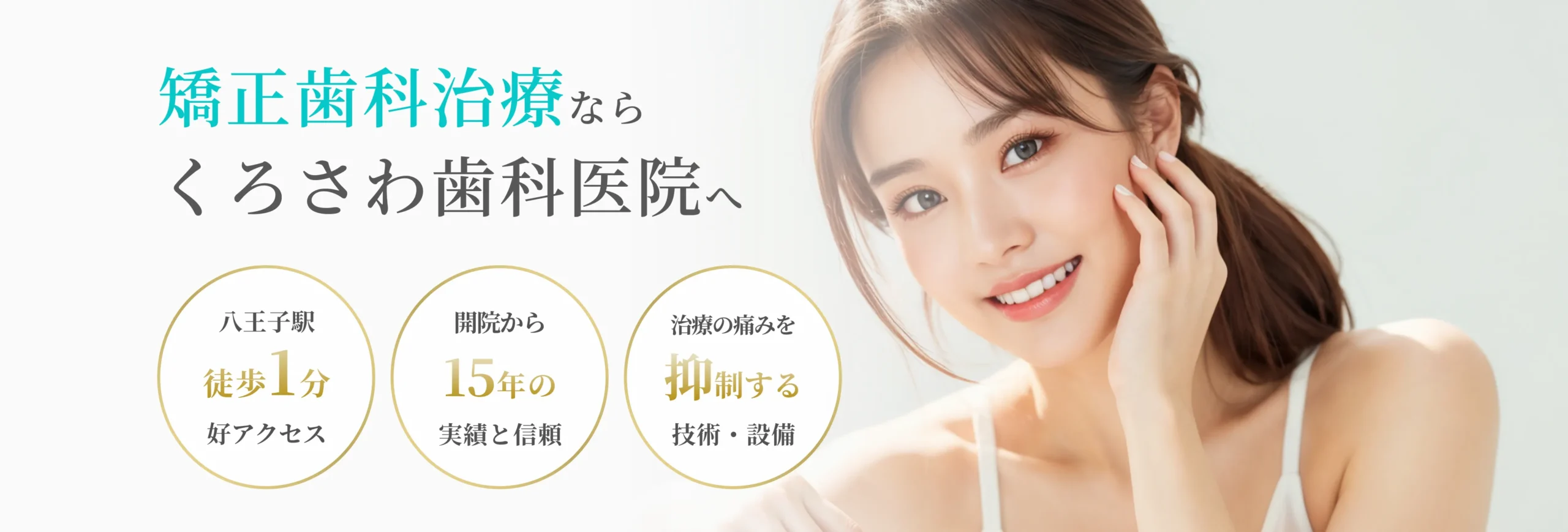 矯正歯科(歯列矯正) イメージ