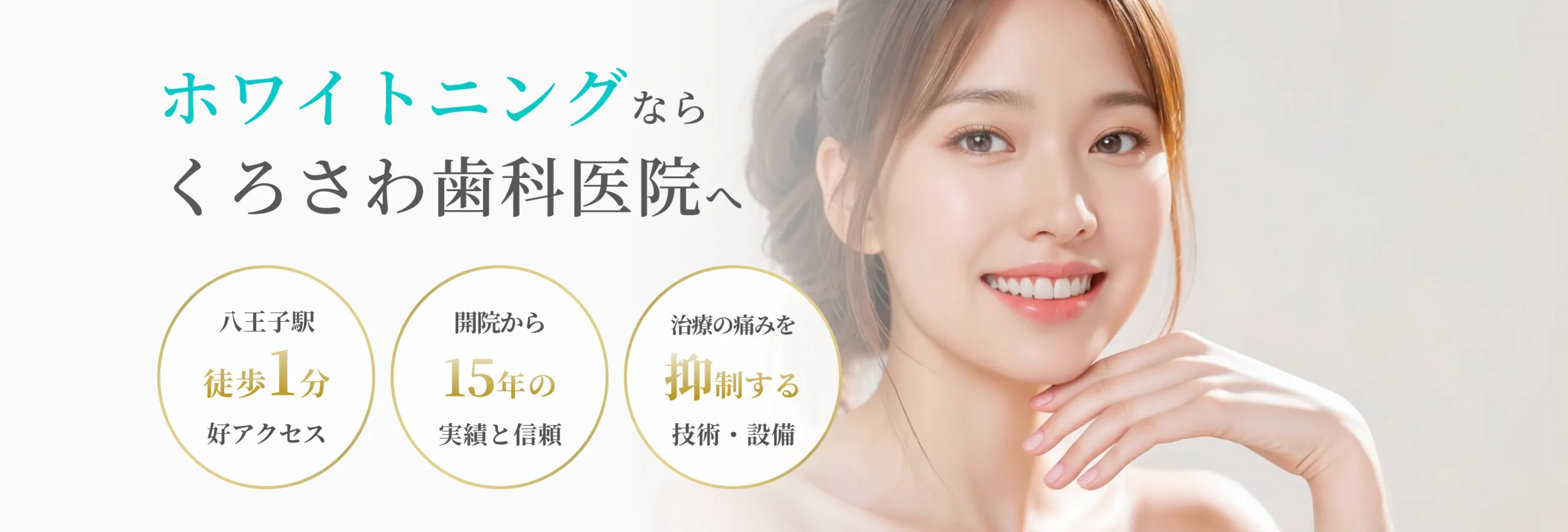 ホワイトニング イメージ