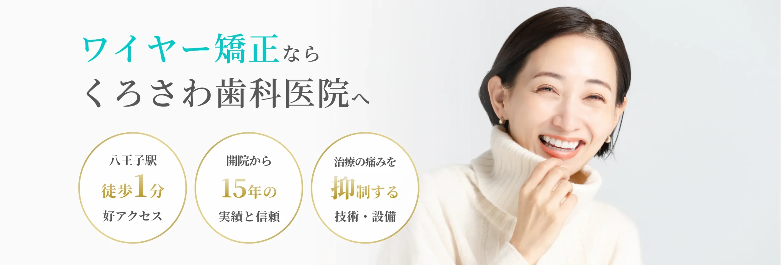 ワイヤー矯正 イメージ