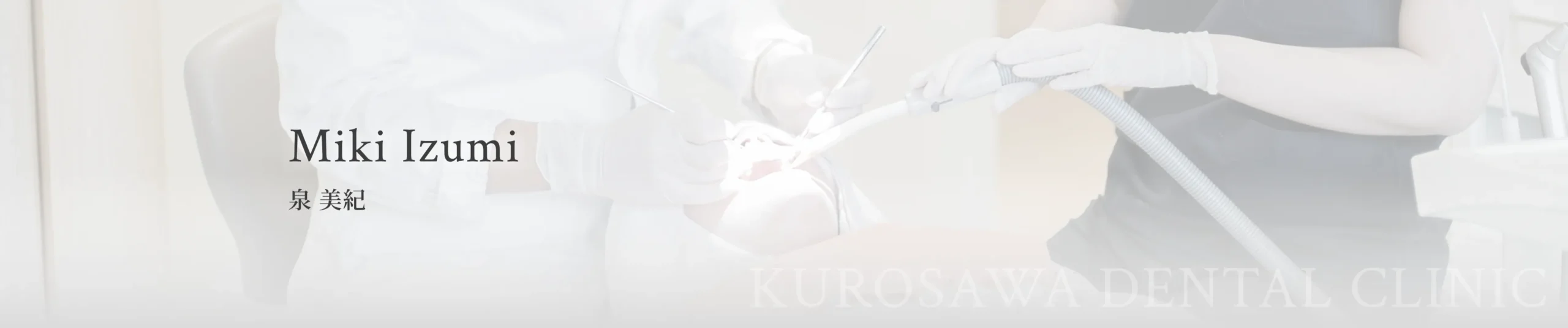泉 美紀 イメージ