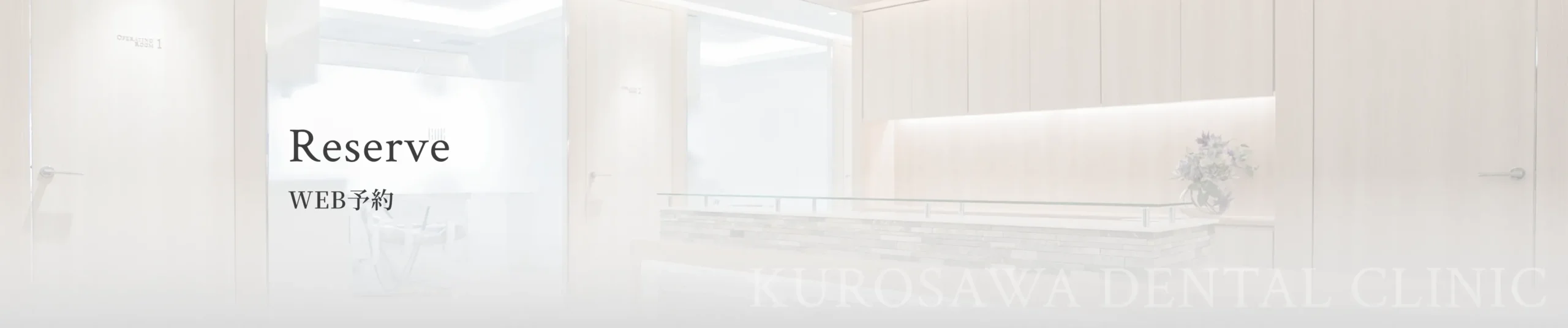 WEB予約 イメージ
