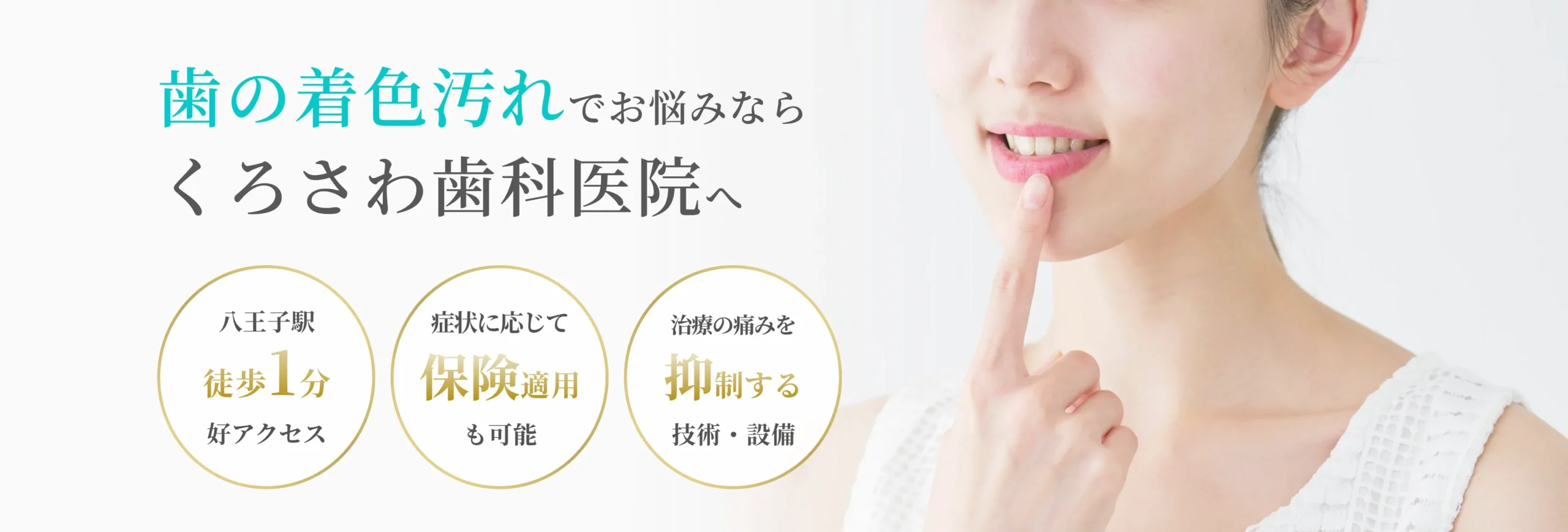 歯の着色汚れ イメージ